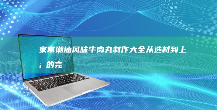 家常美味炖鸽汤：秘制配方与烹饪技巧大揭秘